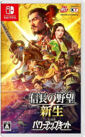 【Switch】信長の野望新生 with パワーアップキット