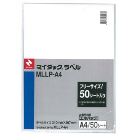 ニチバン マイタック OAラベル ノーカット A4 50シート MLLP-A4