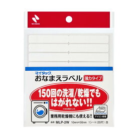 ニチバン マイタック おなまえラベル 強力タイプ 1シート20片入 10mm×50mm 白 MLP-2W