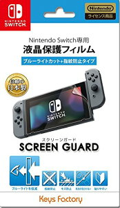 SCREEN GUARD for Nintendo Switch (�u���[���C�g�J�b�g+�w��h�~�^�C�v)
