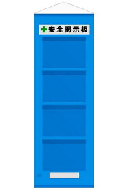 ユニット フリー掲示板防雨型A3横4枚青 464-11B