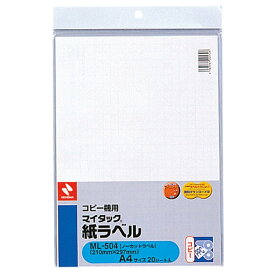 ニチバン マイタック OAラベル ノーカット 20シート ML-504