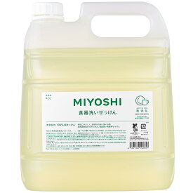 MIYOSHI 無添加 食器洗いせっけん 業務用 詰め替え 4.0L