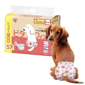 アイリスオーヤマ ピタフィット ペット用おむつ S 57枚入 女の子用 犬 おむつ オムツ NPD-S57