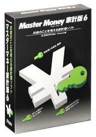 マスターマネー家計版 6