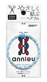 annieu ヘアゴム ヘアアクセサリー ブレスレット 【美容師考案】 アンニュ (アイスブルー)