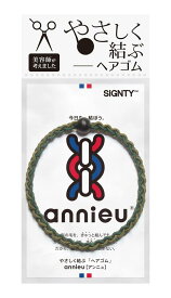 annieu ヘアゴム ヘアアクセサリー ブレスレット 【美容師考案】 アンニュ (モスグリーン)