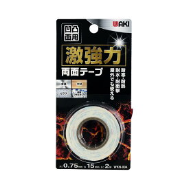 和気産業 激強力両面テープ 凹凸面用 厚み0.75mm×幅15mm×長さ2m 耐熱 耐衝撃 防水 金属 木材 プラスチック 屋外 WKN004