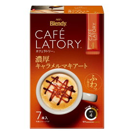 AGF ブレンディ カフェラトリー スティック 濃厚キャラメルマキアート 7本×6箱 【 スティックコーヒー 】 11.5グラム (x 42)