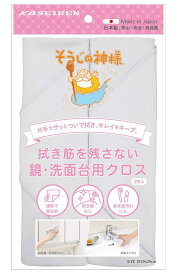 KBセーレン(KB Seiren) 鏡 洗面台用 おそうじクロス グレー 約29×29cm 2枚入 そうじの神様 日本製 S087