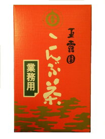 玉露園 こんぶ茶 業務用 1kg