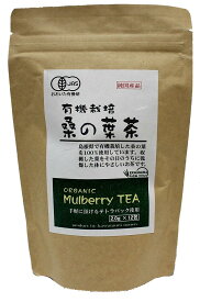 河村農園 有機栽培 桑の葉茶 12包