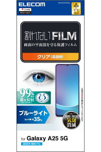 �G���R�� Galaxy A25 5G (SC-53F) �t�B���� �u���[���C�g�J�b�g �O���A �ی� �w��h�~ ���ȋz���œ\��₷�� �G�A�[���X PM-G253FLBLGN