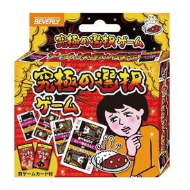 ビバリー(BEVERLY)究極の選択ゲーム【カードに“究極の選択”が書いてあるトランプ】