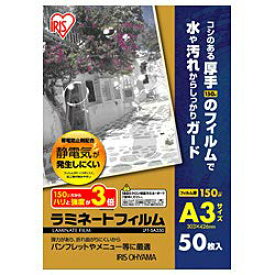 アイリスオーヤマ ラミネートフィルム帯電防止150μ 50枚 A3