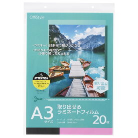 オーム(OHM) OffiStyle 取り出せるラミネートフィルム100ミクロン A3 20枚｜オーム電機 LAM-FTDA320 01-4377