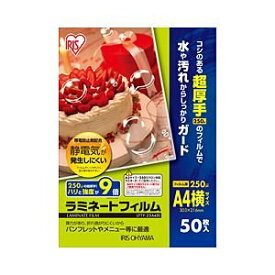 IRIS 539764 帯電防止ラミネートフィルム A4サイズヨコ 250μm 50枚入 LFTY-25A450(539764)