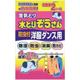 水とりぞうさん 防虫付き洋服ダンス用2P