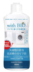 ビッグバイオ with BIO 防臭・防カビ洗濯用 500ml 日本製 洗濯 洗濯槽 洗濯 機 洗濯物 消臭 防カビ 防臭 臭い ニオイ 匂い 生乾き 部屋干し バイオ 微生物 eco エコ 納豆菌 天然 自然 ブロック 繁殖 抑制 413141