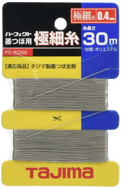 タジマ(Tajima) パーフェクト墨つぼ用極細糸 30m PS-ITOSS