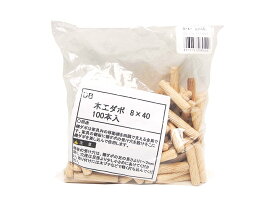 和気産業(Waki Sangyo) WAKI 木工ダボ 約100個 8mm×40mm DB-021