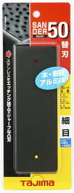 タジマ(Tajima) サンダーSA-50型替刃 細目 SAB-50S