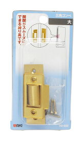 和気産業(Waki Sangyo) 三角ゴンベ 引き戸 家具 押入れ 大 VB-050