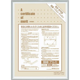 コクヨ 額縁 アルミ B4 シルバー カ-2RB4C