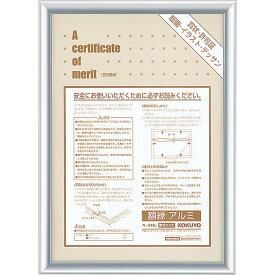 コクヨ 額縁 アルミ 賞状A4大 シルバー カ-218C