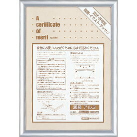 コクヨ(KOKUYO) 額縁 アルミ 賞状A4 シルバー カ-223C