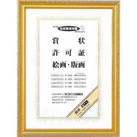 コクヨ 額縁 金ケシ 賞状A3 カ-32N