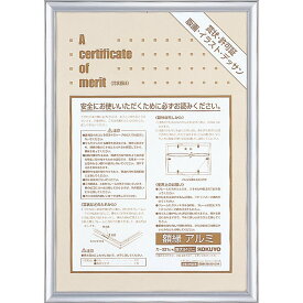 コクヨ 額縁 アルミ 賞状B4 シルバー カ-221C