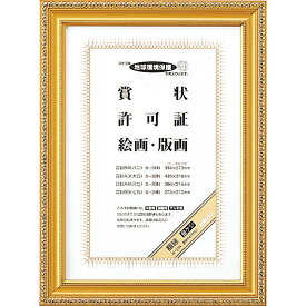 コクヨ 額縁 金ケシ 賞状A4 カ-33N