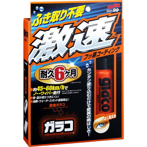 �\�t�g99(SOFT99) glaco(�K���R) ������ �����K���R �����ԗp�t�����g�K���X�E���K���X�y�у~���[(�K���X��)�̝����p 04174