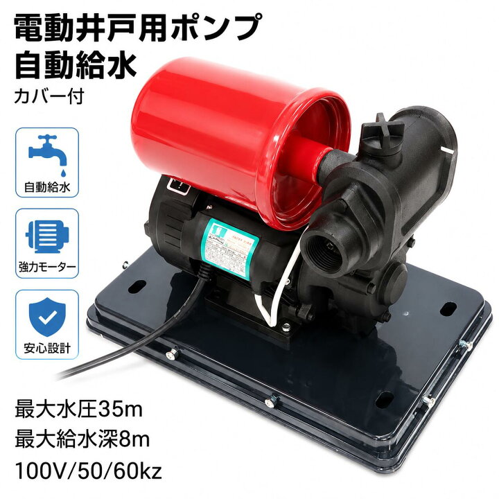 楽天市場】【リニューアル】最新小型ハイパワー 自動給水電動井戸 