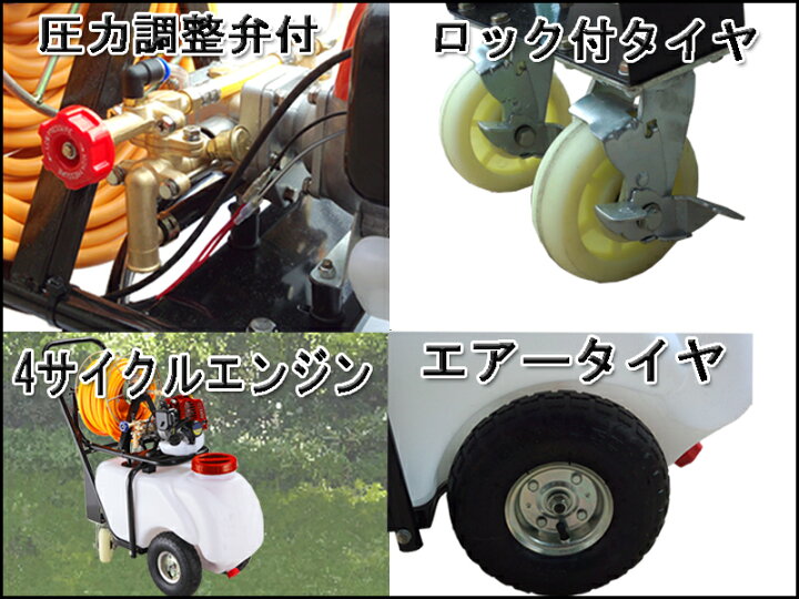 楽天市場】新型 4サイクル動力噴霧器 車輪付き 60Lタンク圧力調整 