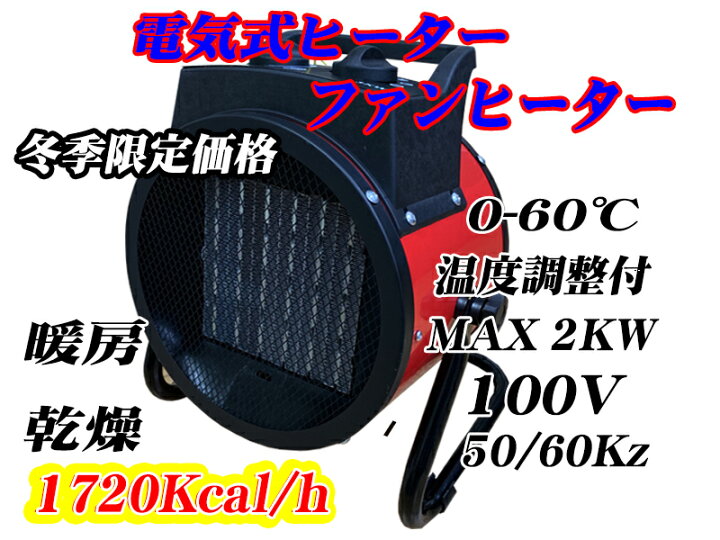 楽天市場】【即納】【送料無料】2024モデル 電気式ジェットヒーター 