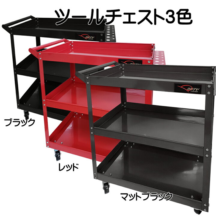 楽天市場】3段 ツールカート キャスター付き キャビネット 工具箱 