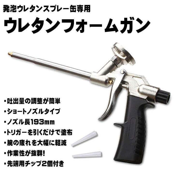 楽天市場】ウレタン フォーム カートリッジ ガン 発泡ウレタン 専用 