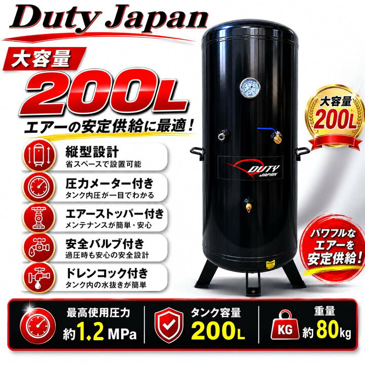 楽天市場】最新 200L サブタンク 縦型スリムモデル エアーツール 