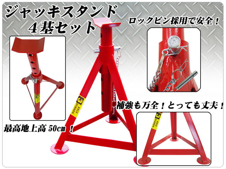 楽天市場】【Duty Japan®】本格整備3tジャッキスタンド4基 