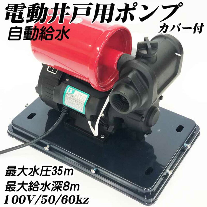 楽天市場】【リニューアル】最新小型ハイパワー 自動給水電動井戸  
