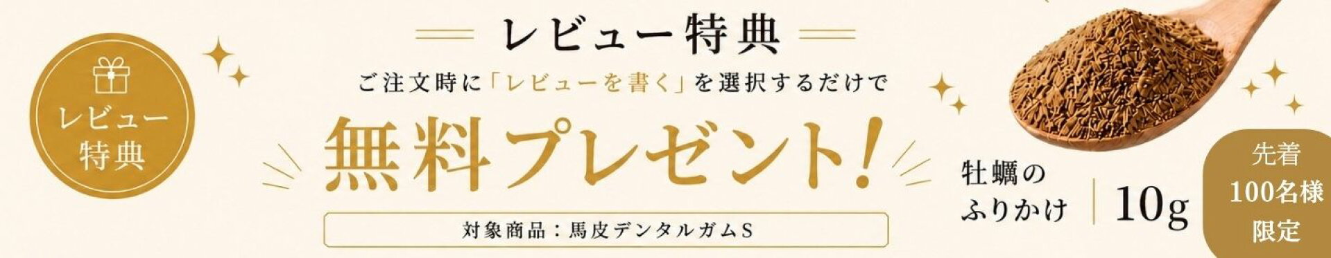 プレゼント施策牡蠣のふりかけバナー