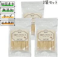 【楽天スーパーSALE 50％OFF】牛皮デンタルガムS(チーズ) 犬 歯磨き ガム 国産 無添加 20本入り×3袋 【…
