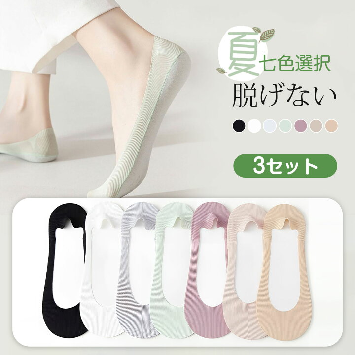 楽天市場】【ブラック入荷待ち！】七色選択可能 3足セット 脱げない  
