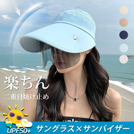 【盛夏向けxクーポン15%off】【楽天1位！】サングラスとサンバイザーが一体になった！つば広帽子 レディース フェイスカバーと日よけ帽子 全顔サングラス自転車で飛ばない キャップ あごひも付きuvカット帽子 すっぽり顔が隠れる つばひろ