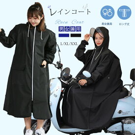 【全品10％以上OFFクーポン】雨の日も楽々／レインコート レディース メンズ レインポンチョ 自転車 リュック対応 バイクポンチョ 【超撥水+耐久+二重透明バイザー】 レインウェア ロング 雨カッパ 雨具 防風 防水 通勤 通学 登山 遠足 梅雨対策 男女兼用 防災グッズ