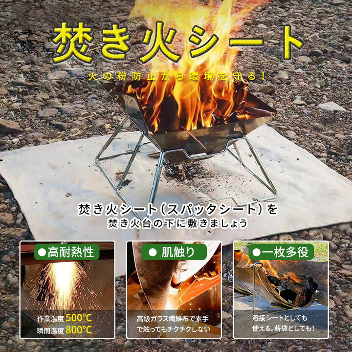 楽天市場】【新芽の春×クーポンで15%off】焚き火シート スパッタシート 