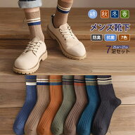 【最安値挑戦！】靴下 メンズ メンズ 靴下 7足セット 男性用 クルーソックス オールシーズン ルームソッ…