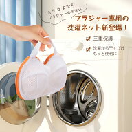 【1424円！クーポンで20％OFF＋ポイント10倍】【2枚限定 】ブラジャー 洗濯ネット ブラジャー専用ネット …